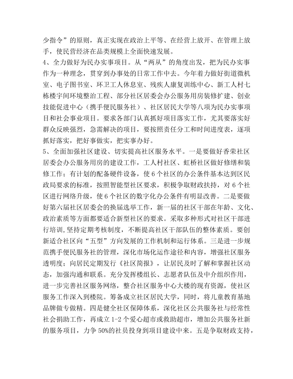 街道办事处2020年工作计划(1) _第2页