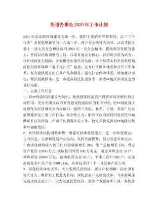 街道办事处2020年工作计划(1) 