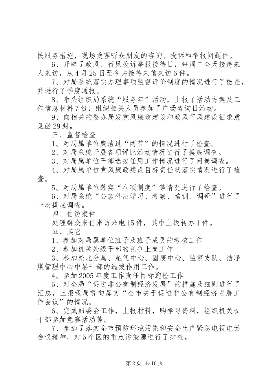 纪检监察室上半年重点工作目标任务完成情况汇报提纲_第2页