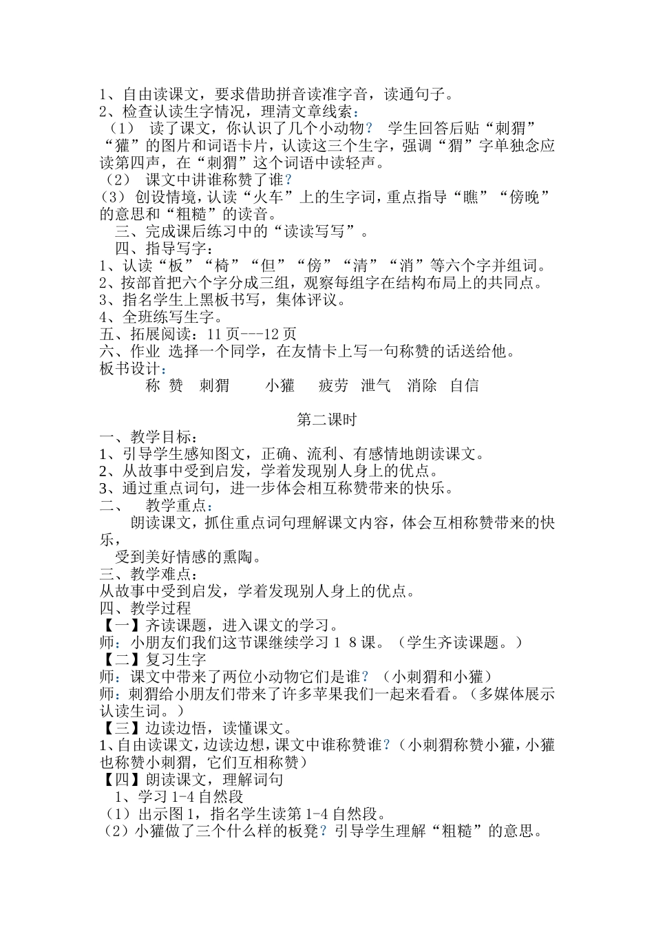 称赞教学设计_第2页