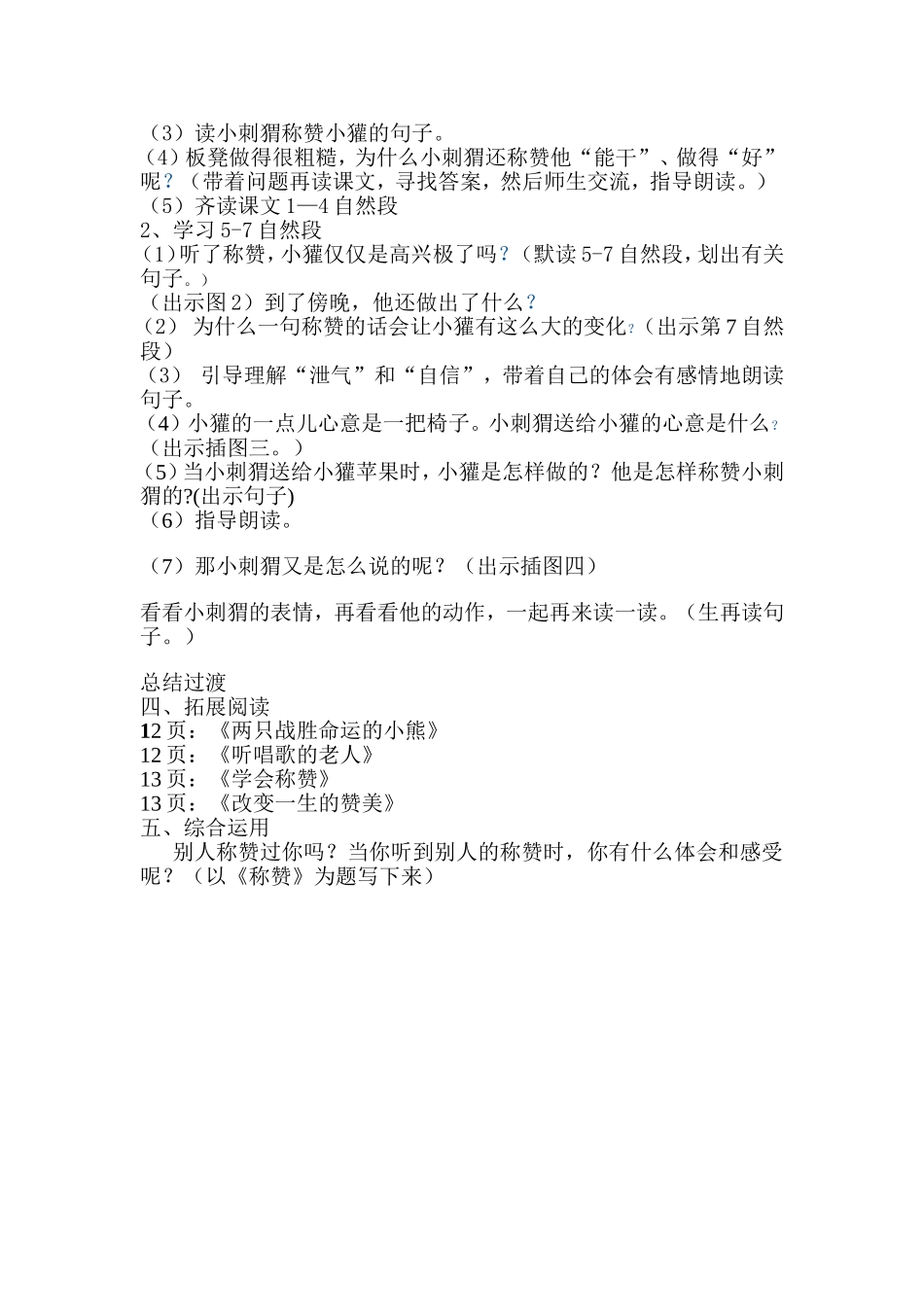 称赞教学设计_第3页