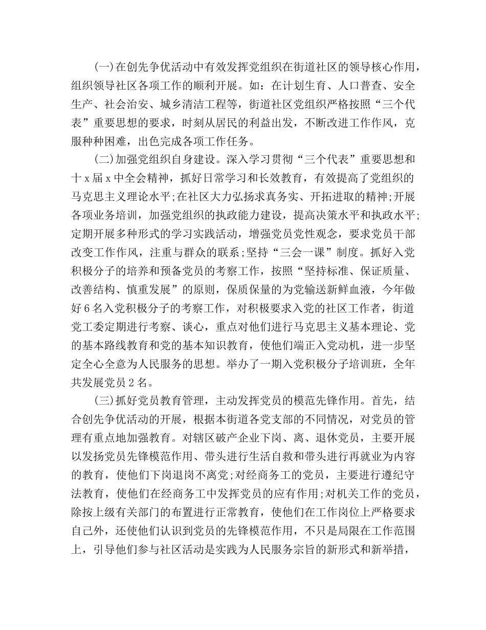 街道办事处20xx年工作总结 (2) _第2页