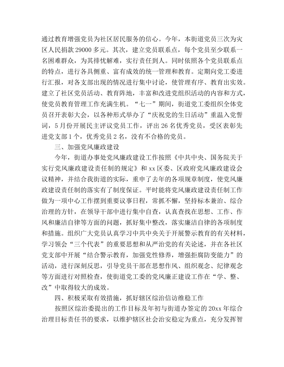 街道办事处20xx年工作总结 (2) _第3页