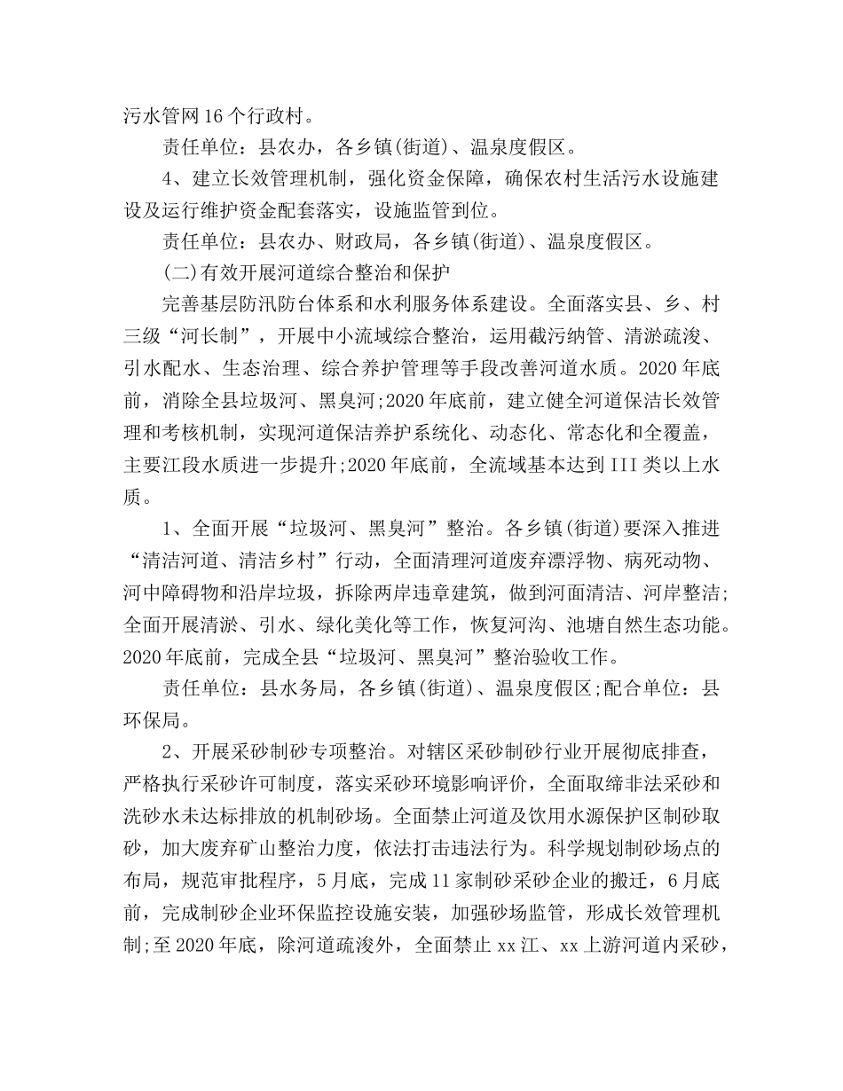 街道办事处2020年工作总结及2020年工作思路 _第3页