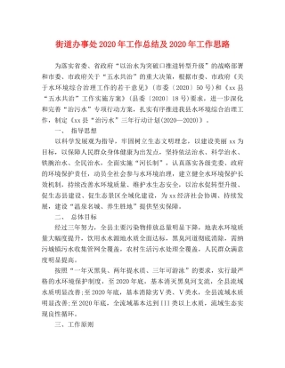 街道办事处2020年工作总结及2020年工作思路 
