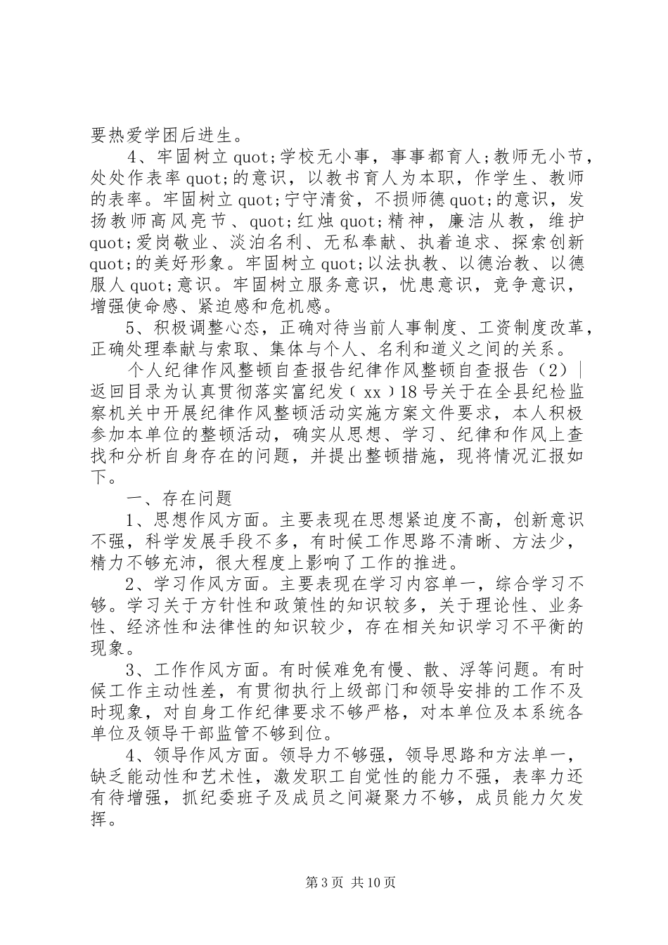 纪律作风整顿自查报告4篇_第3页