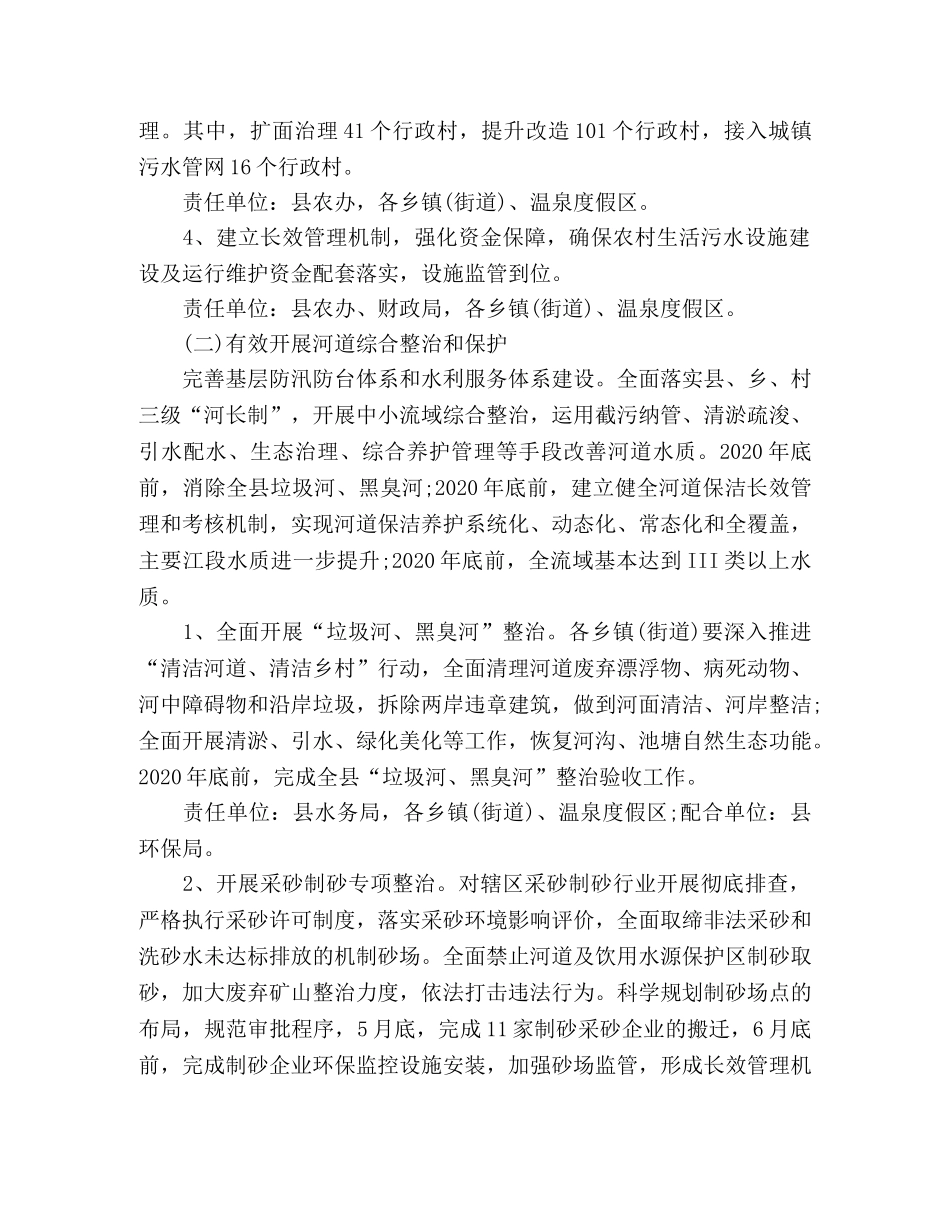 街道办事处2020年工作总结及2020年工作思路 (2) _第3页