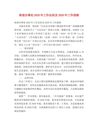 街道办事处2020年工作总结及2020年工作思路 (2) 