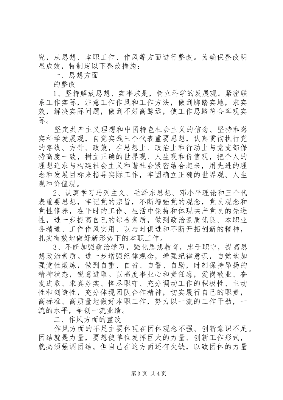 纪律作风整顿自查报告及整改措施_第3页