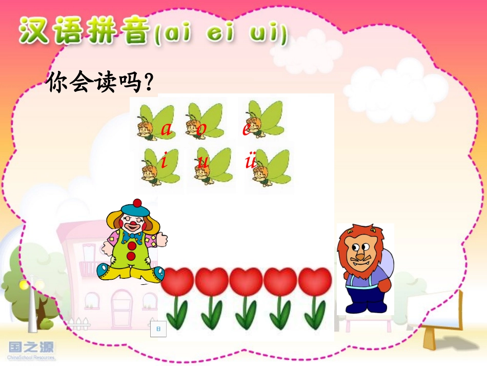 人教版语文一年级上册最新ai_ei_ui_课件_第3页