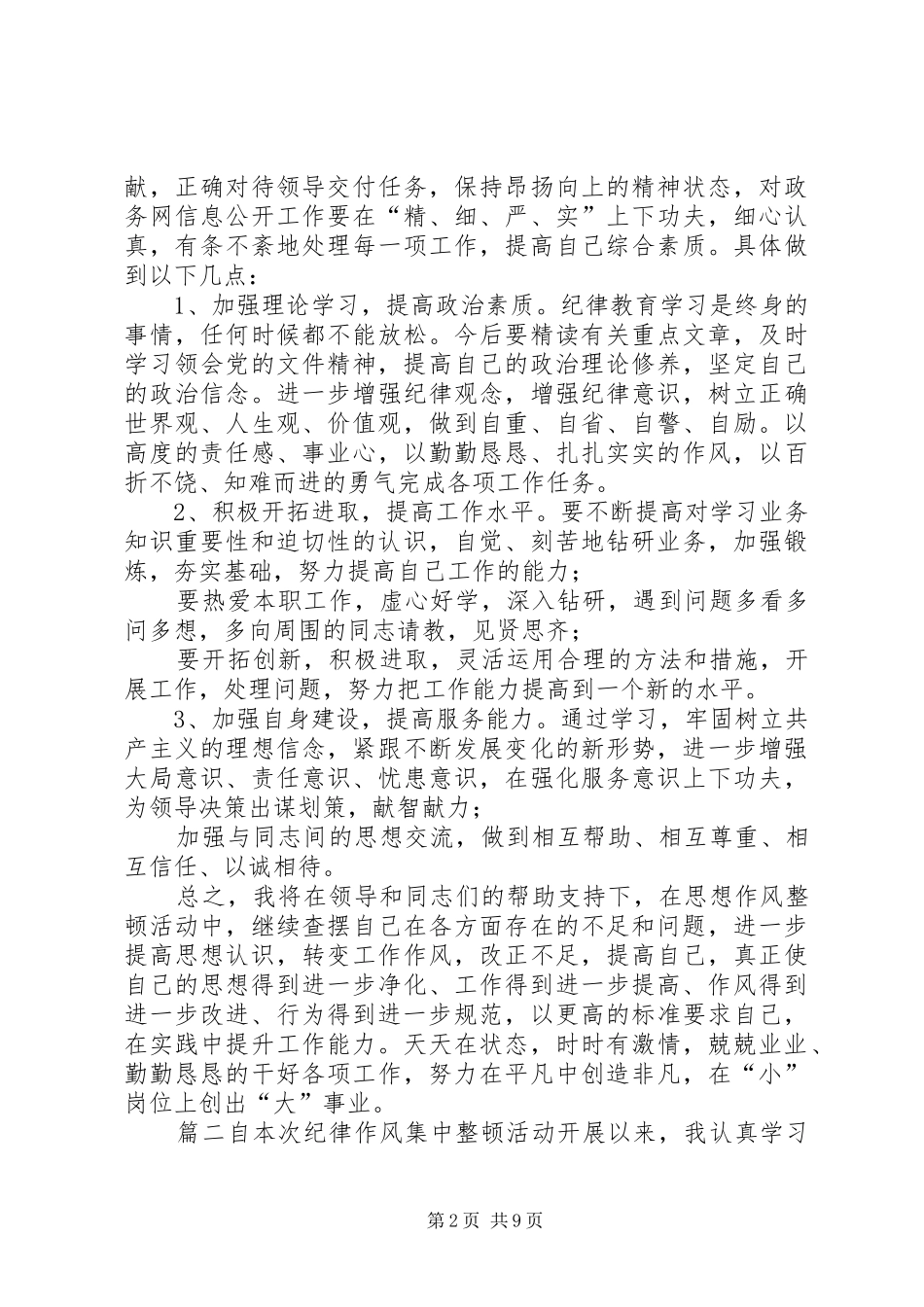 纪律作风整顿自查报告10篇部队作风纪律整顿自查自纠_第2页