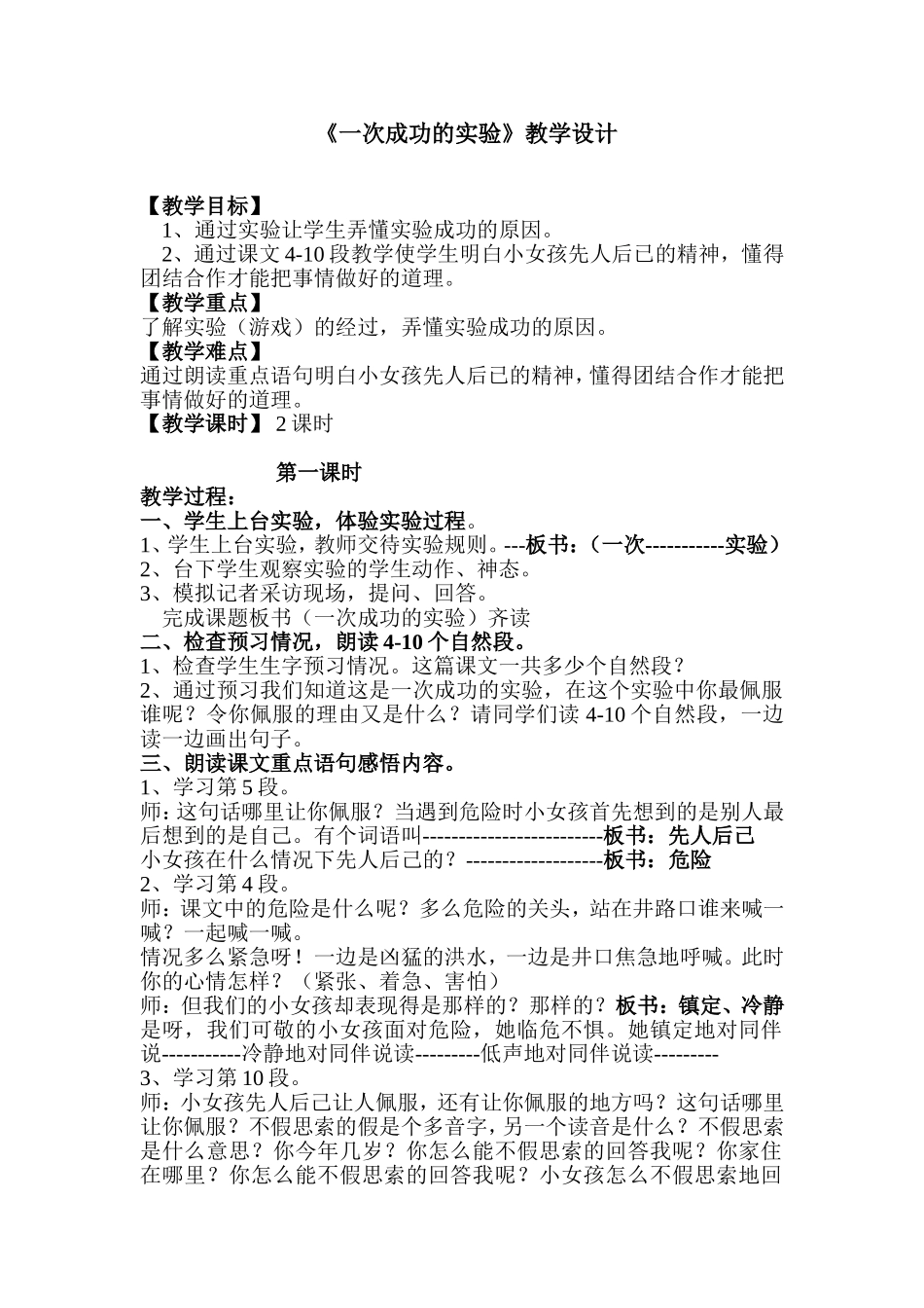 一次成功的实验祥案_第1页