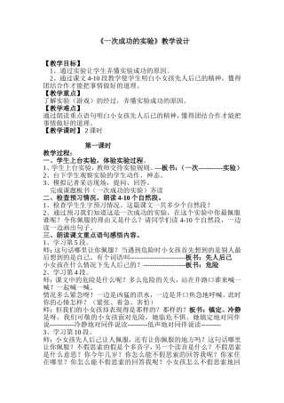 一次成功的实验祥案