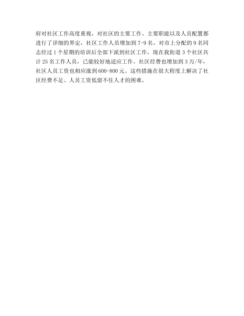 街道办事处2020年工作总结 _第3页