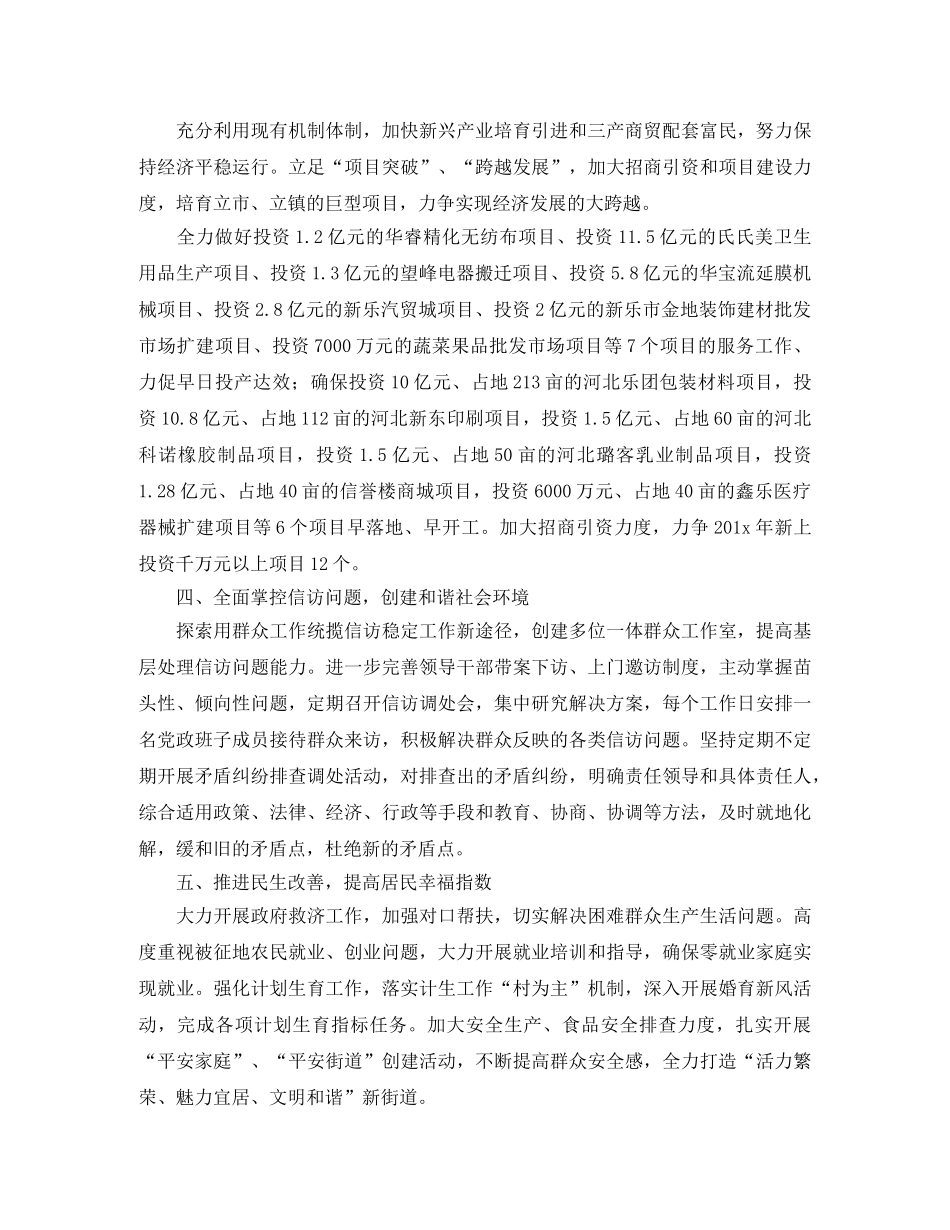 街道办事处2020年度工作计划 _第2页