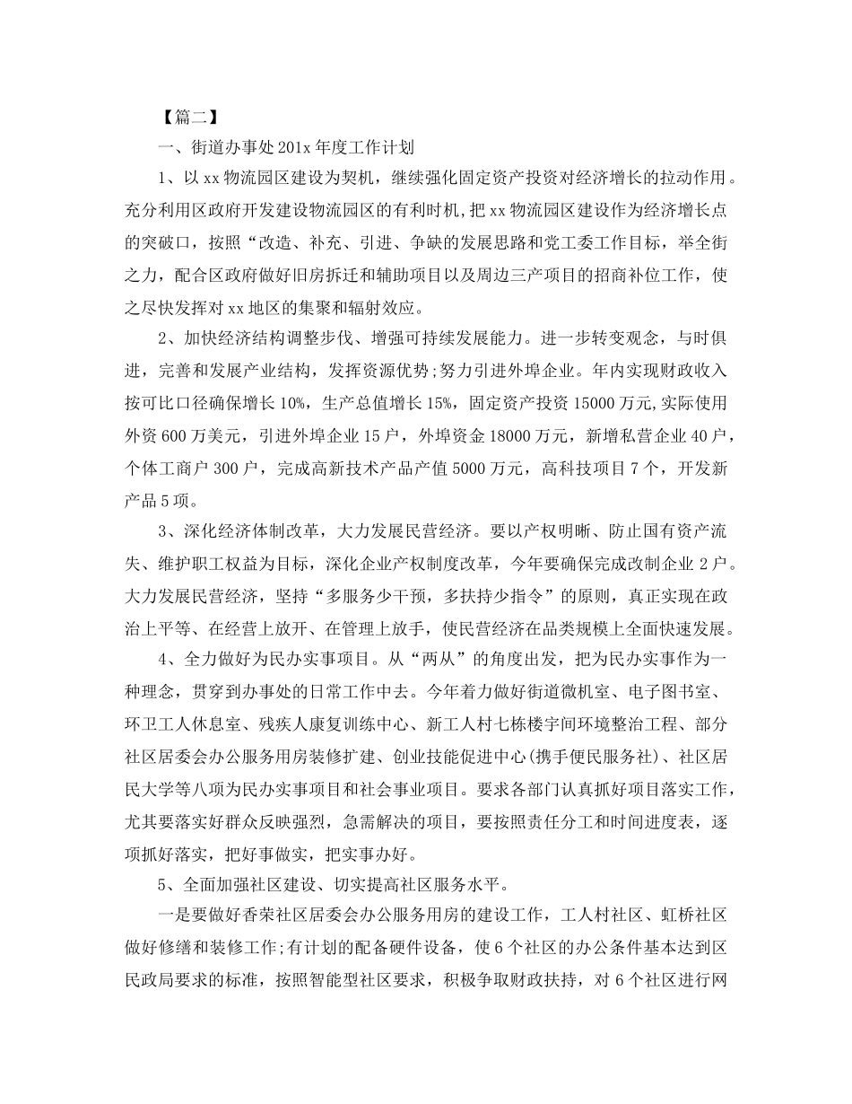 街道办事处2020年度工作计划 _第3页