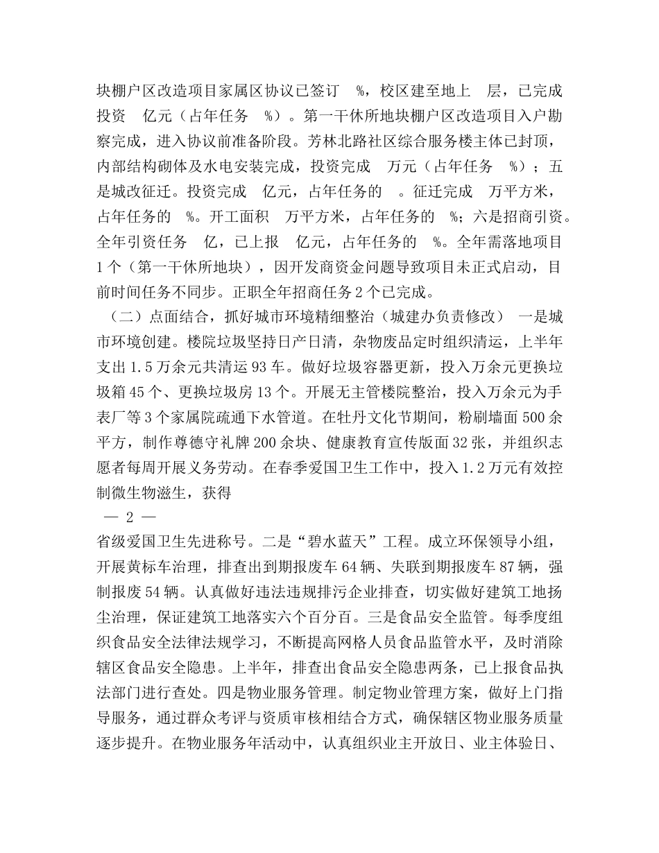 街道办事处2020年工作总结(1) _第2页