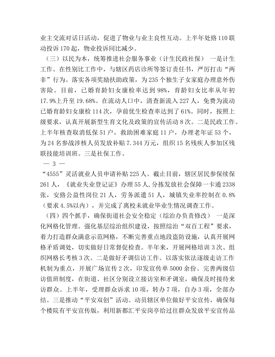 街道办事处2020年工作总结(1) _第3页