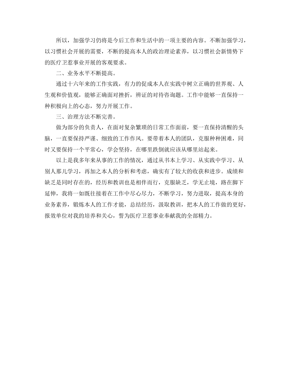 思想政治自我参考总结（通用）_第2页