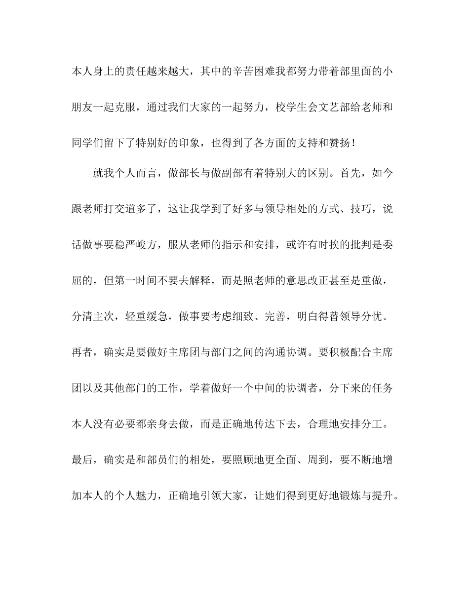 2021年文艺部部长期末个人工作参考总结范文_第2页