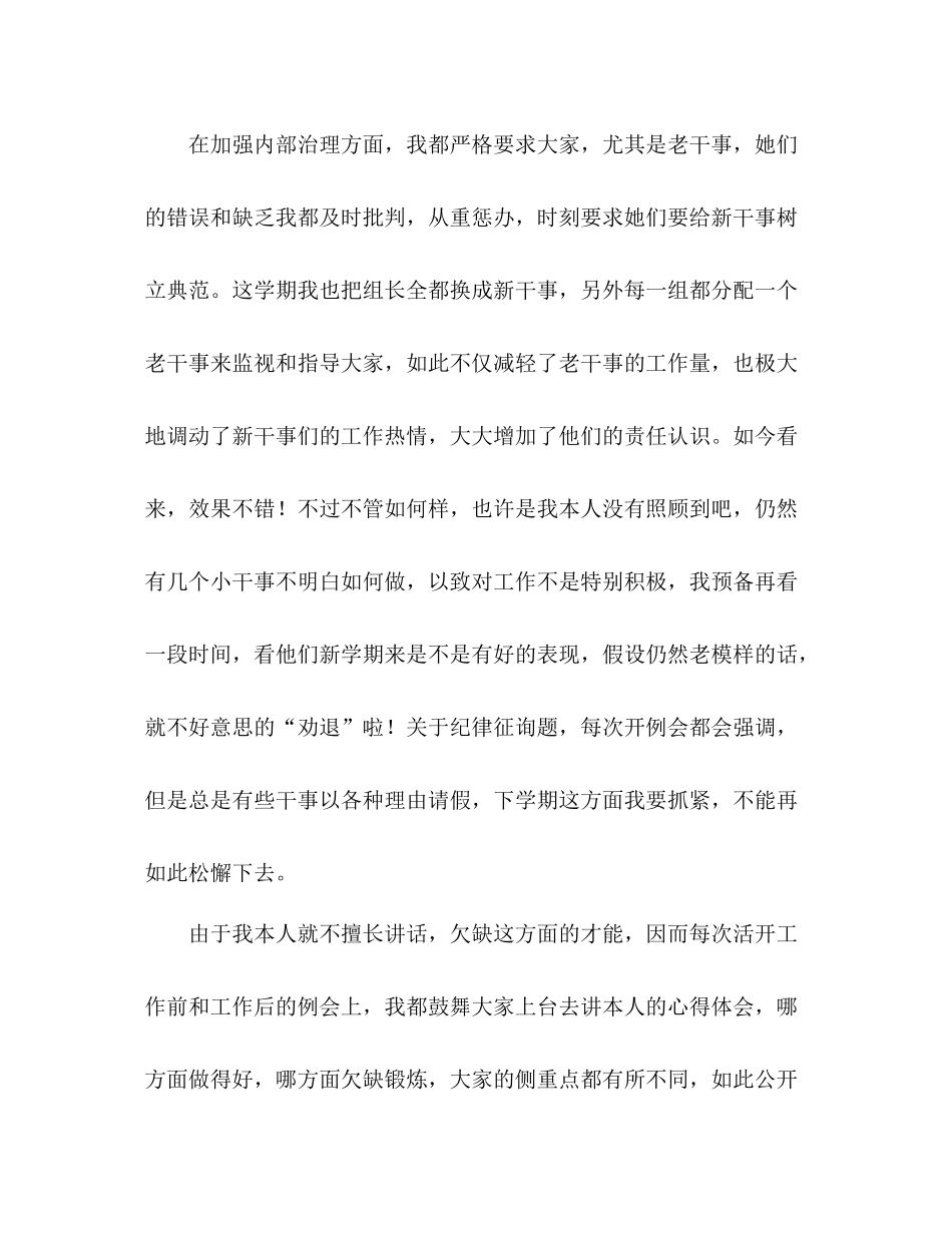 2021年文艺部部长期末个人工作参考总结范文_第3页