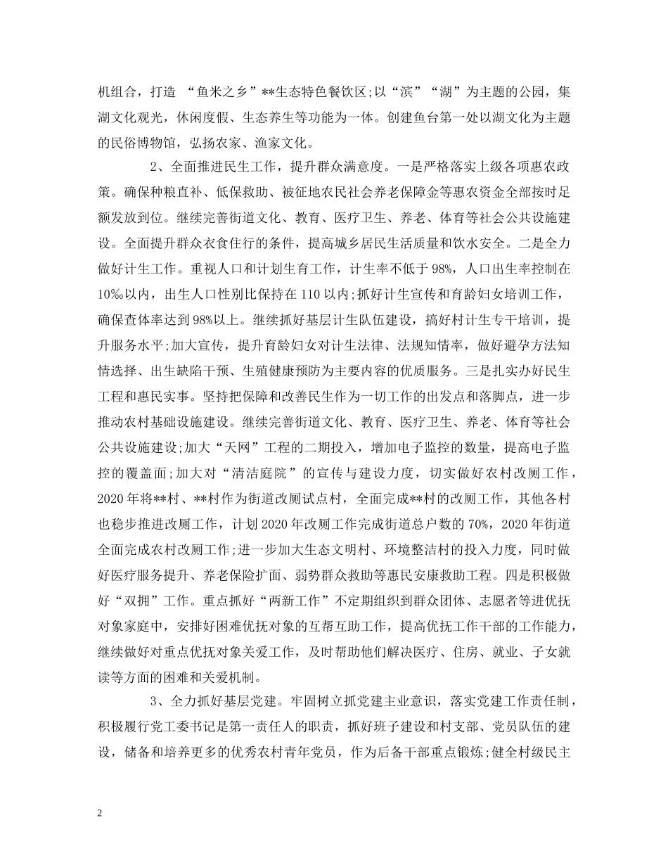 街道办事处2020年工作计划 _第2页