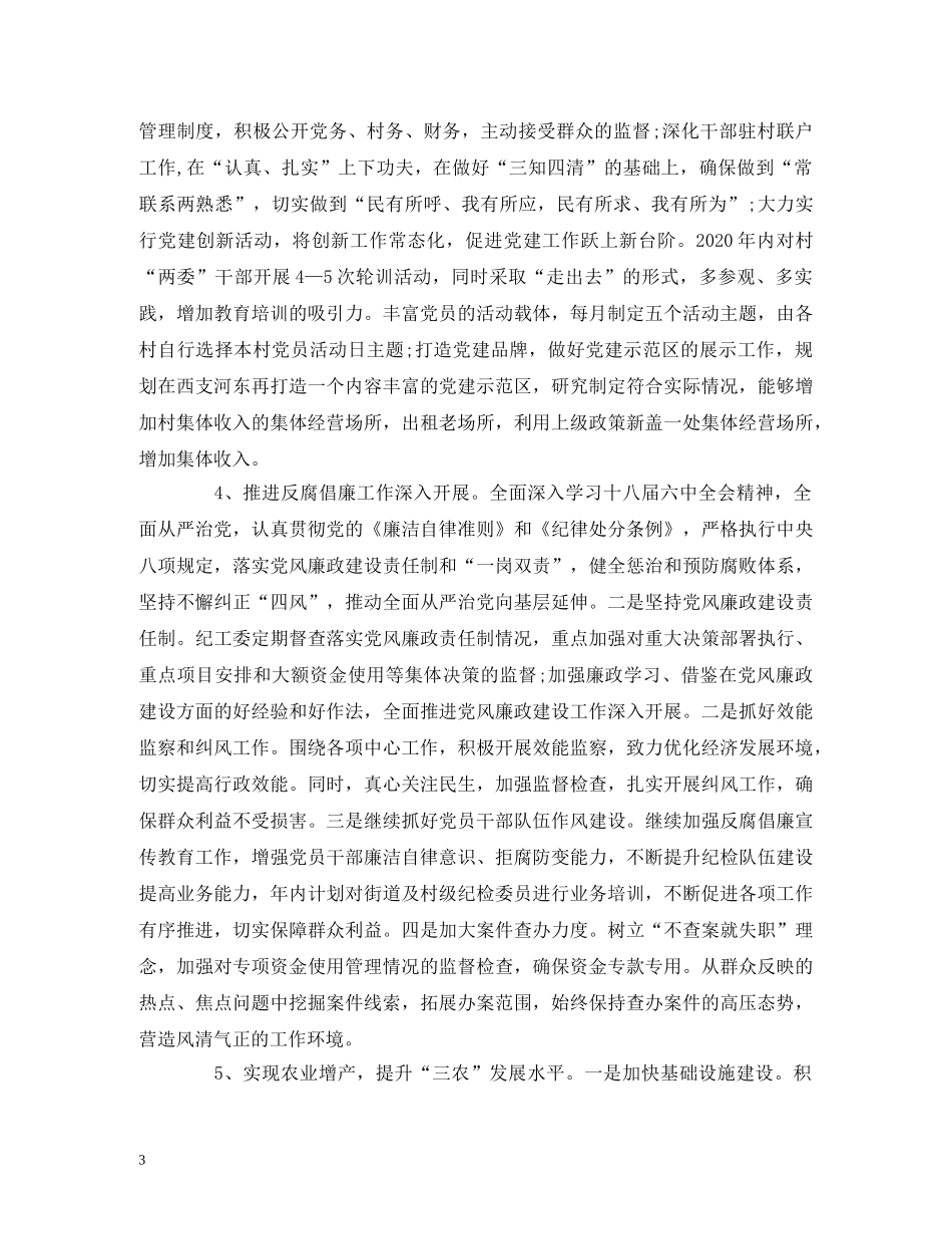 街道办事处2020年工作计划 _第3页