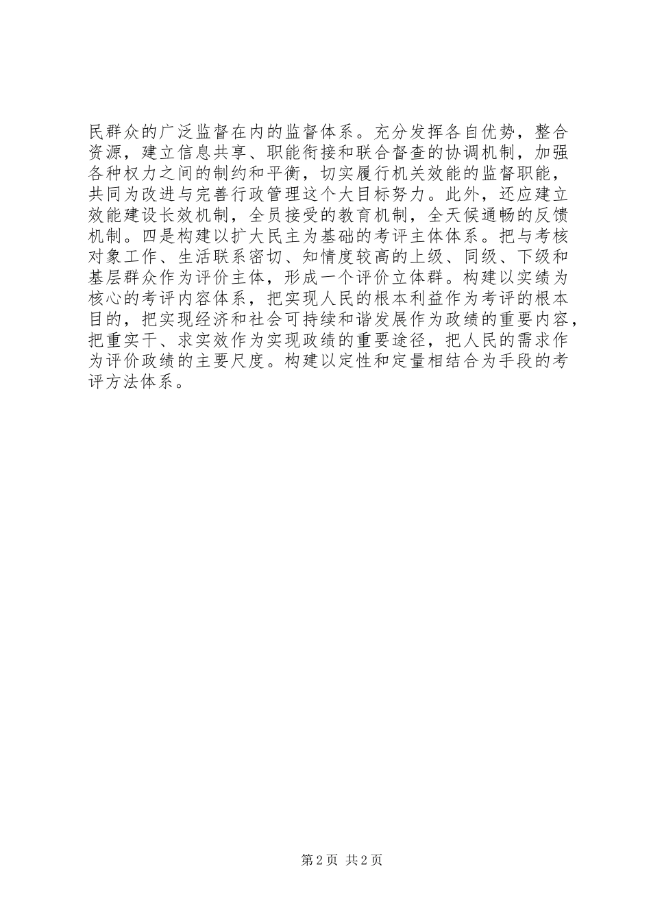 纪委行政机制工作报告_第2页