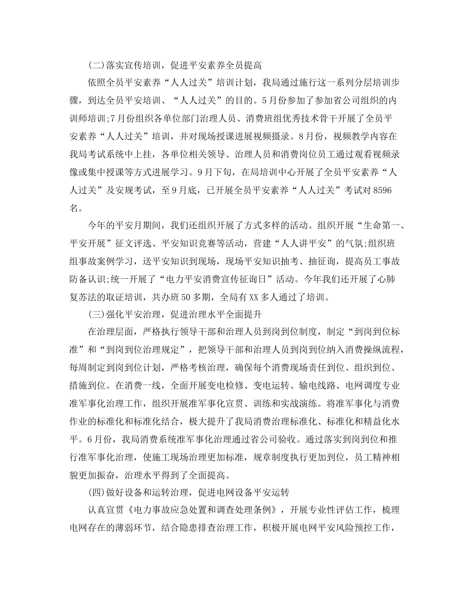 2021年度工作参考总结电气年度的工作参考总结_第2页
