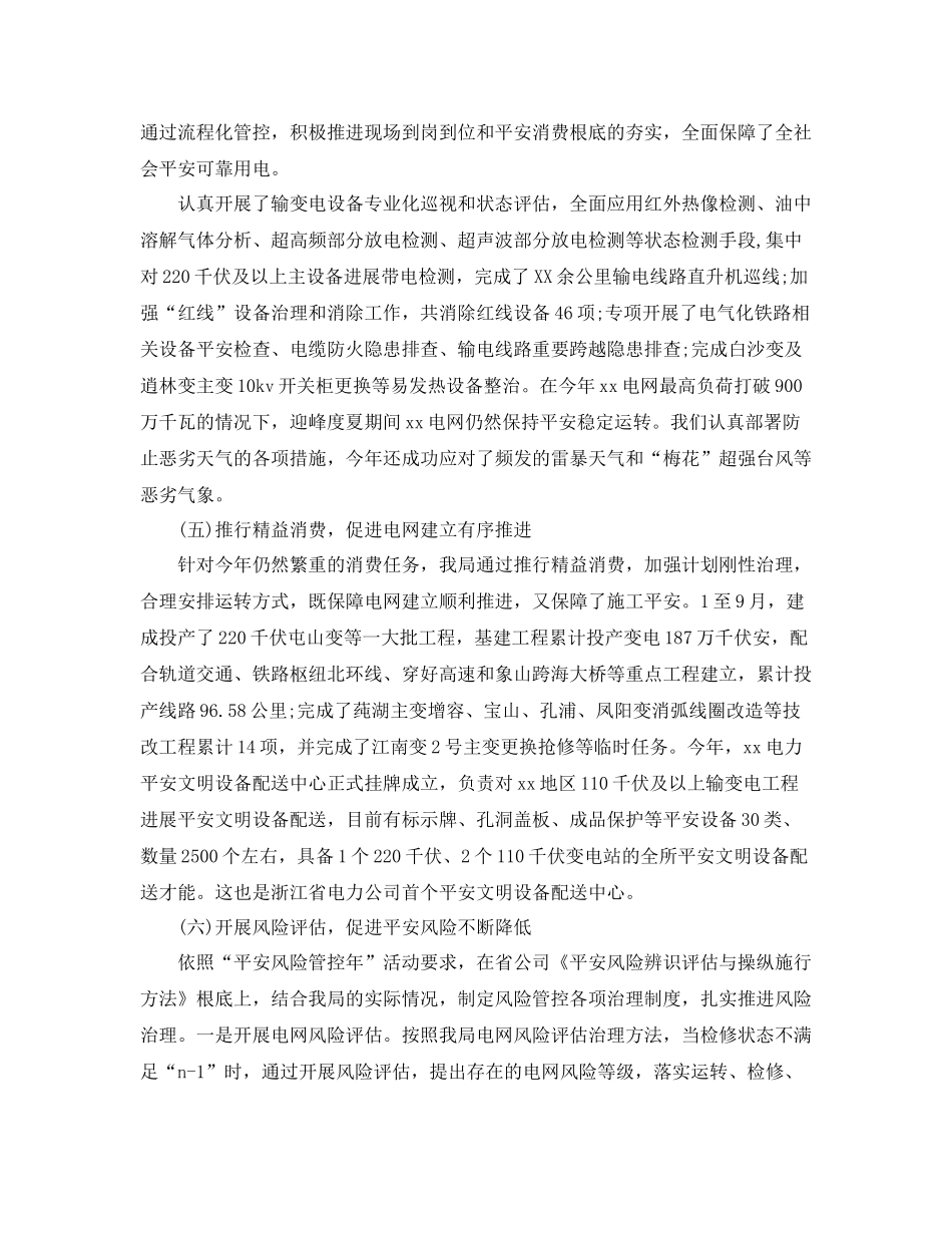 2021年度工作参考总结电气年度的工作参考总结_第3页