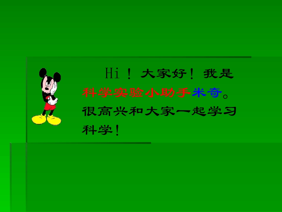 （教科版）五年级科学下册课件昼夜交替现象3_第2页