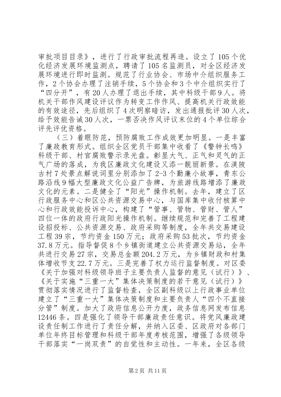 纪律委廉政建设情况汇报_第2页