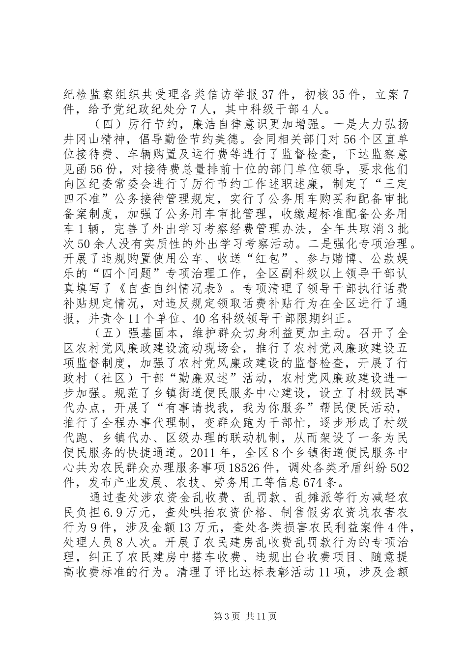 纪律委廉政建设情况汇报_第3页