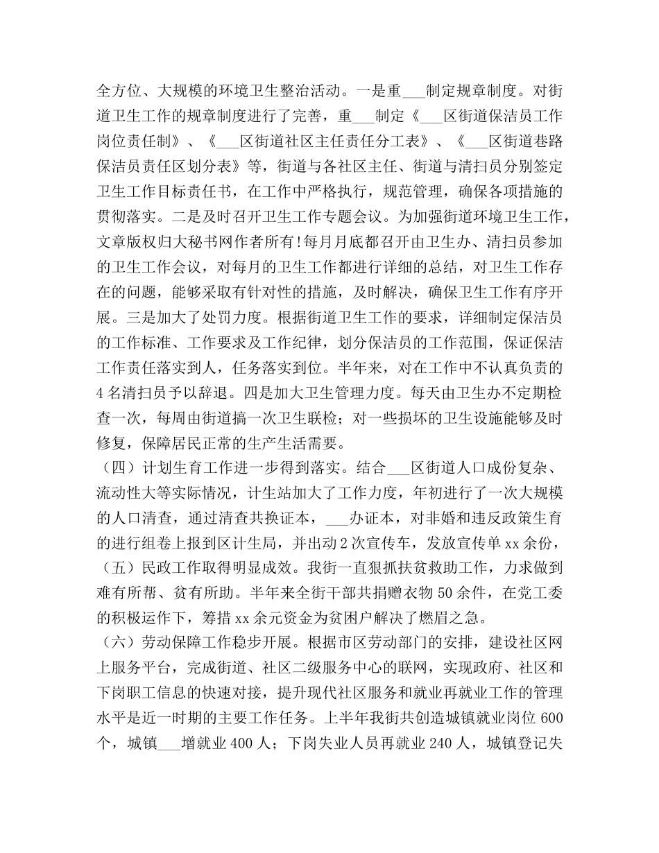 街道办事处2020年上半年工作总结及下半年工作安排 _第2页