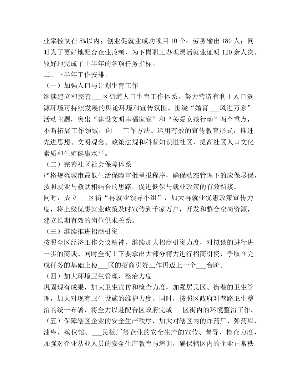 街道办事处2020年上半年工作总结及下半年工作安排 _第3页