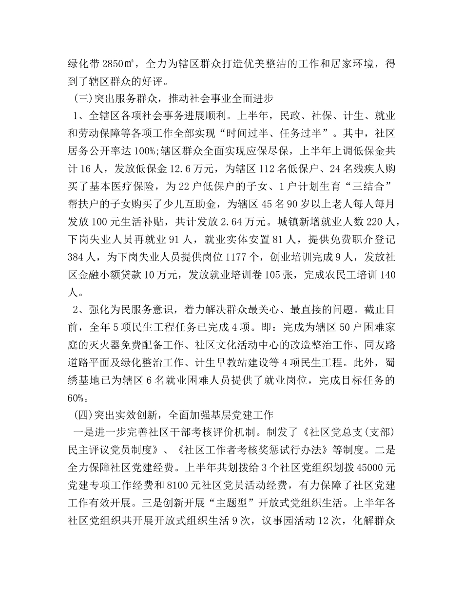 街道办事处2020上半年工作总结 _第2页