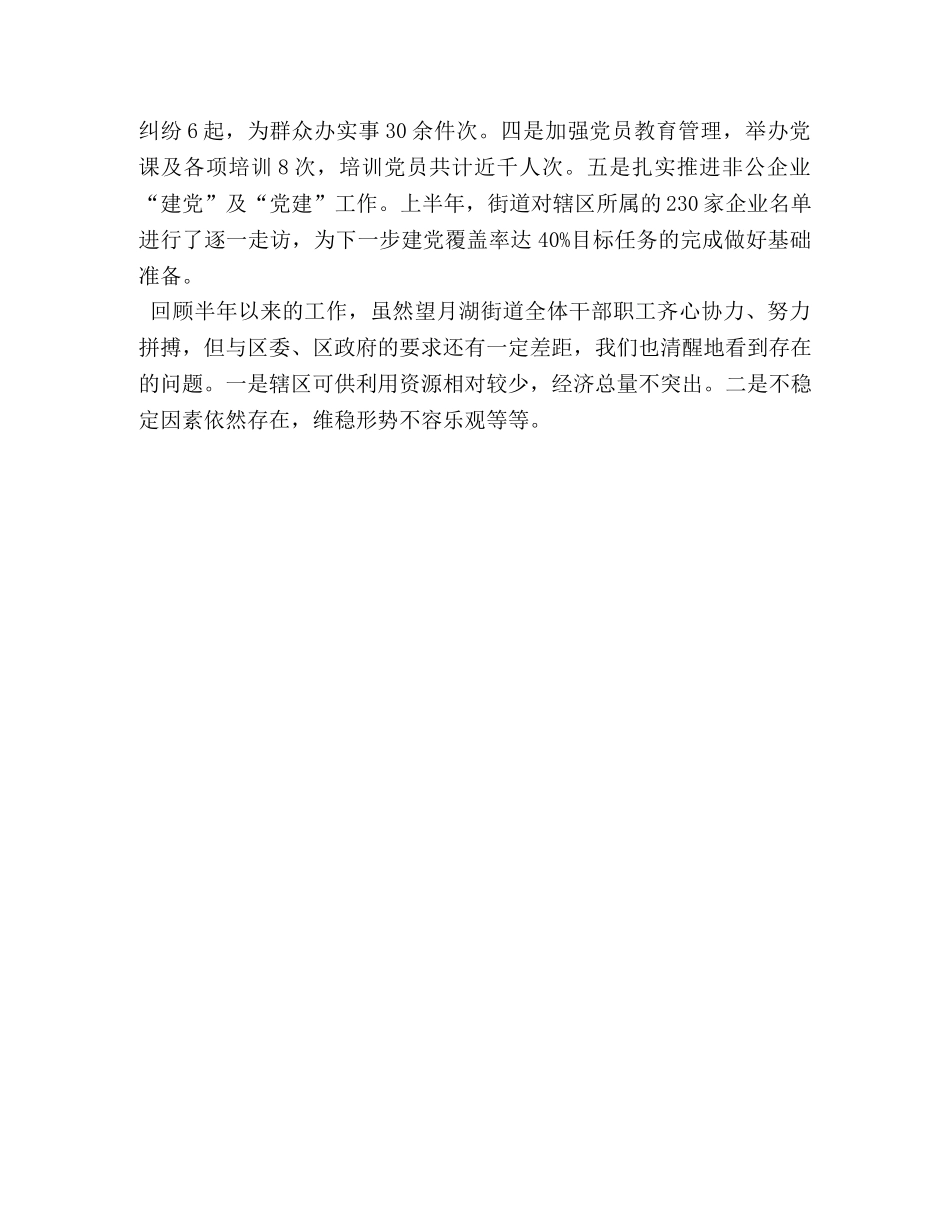 街道办事处2020上半年工作总结 _第3页