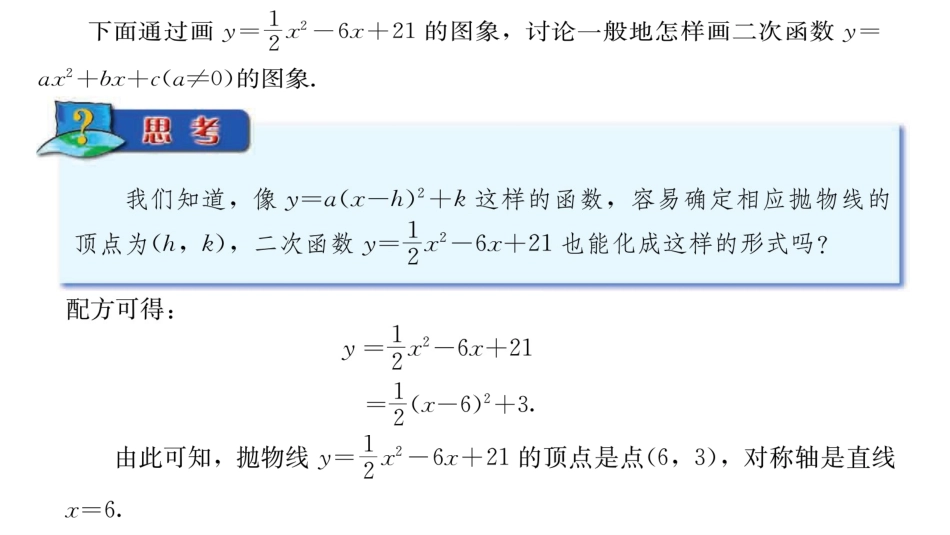 人教版2214二次函数y=ax^2+bx+c的图像性质_第3页