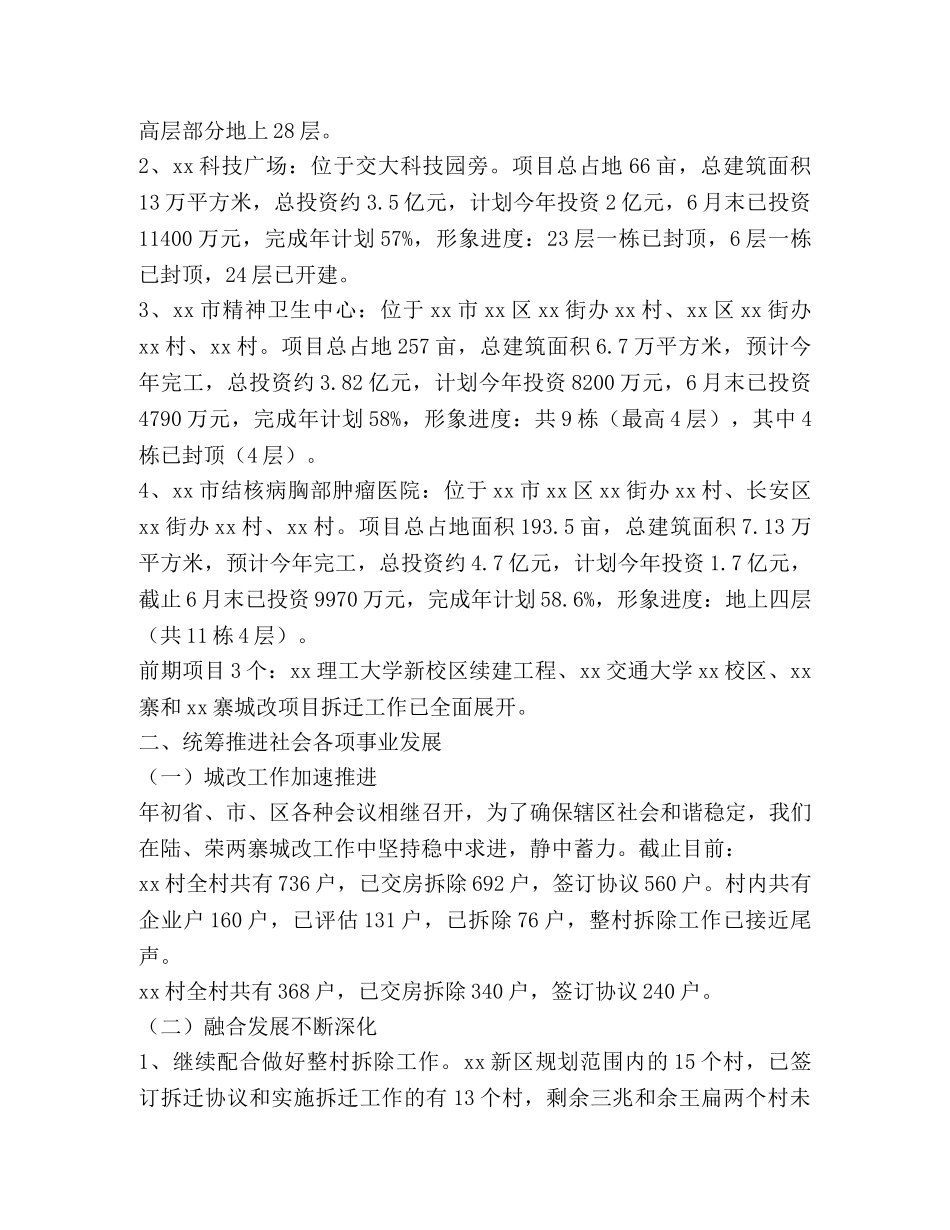 街道办事处2020年上半年工作总结及下半年工作思路和打算 _第2页