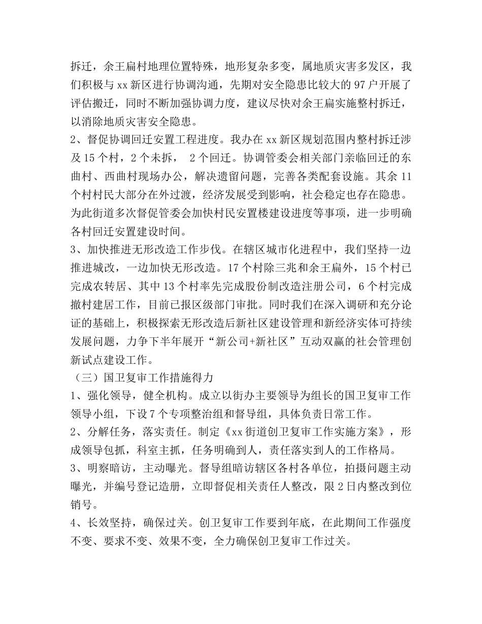 街道办事处2020年上半年工作总结及下半年工作思路和打算 _第3页