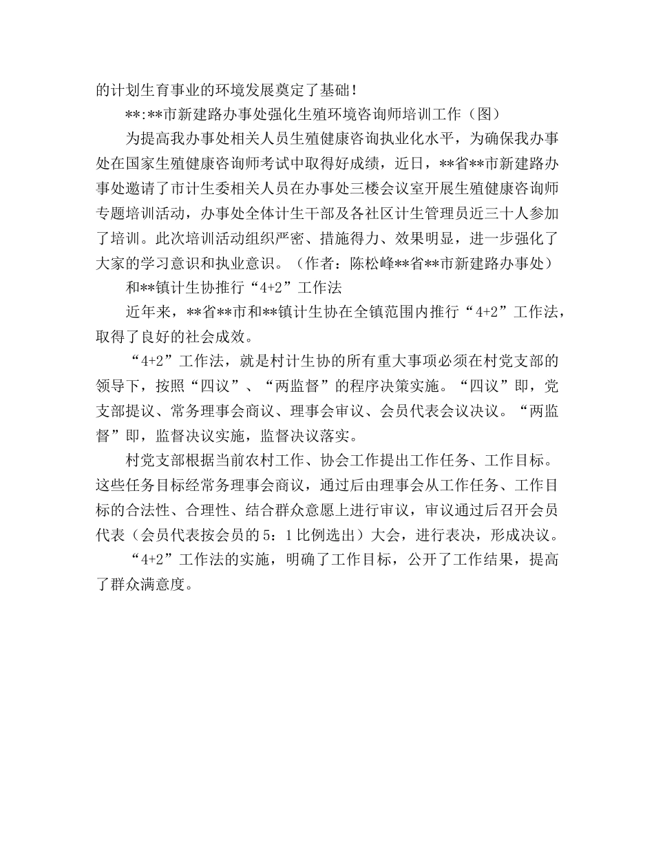 街道办两会活动工作总结范文 _第2页