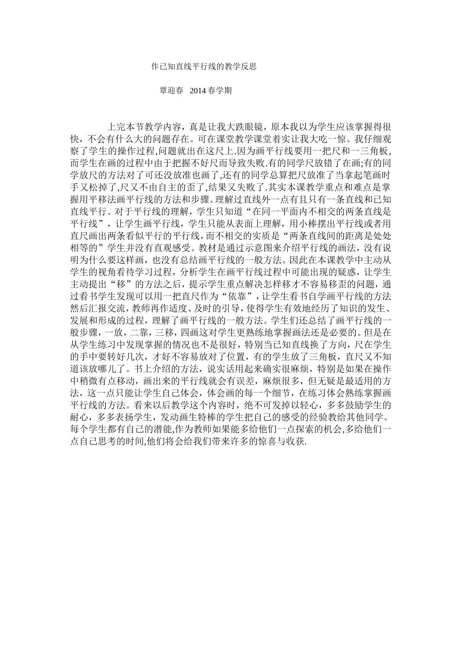 作已知直线平行线的教学反思_第1页