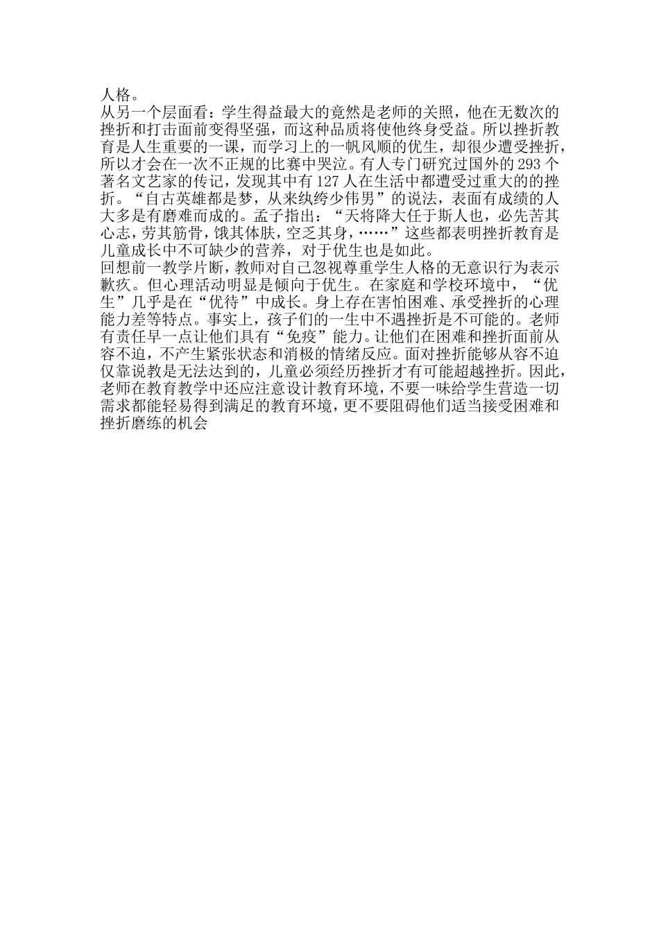 小学数学教学案例_第2页
