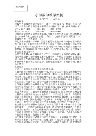 小学数学教学案例