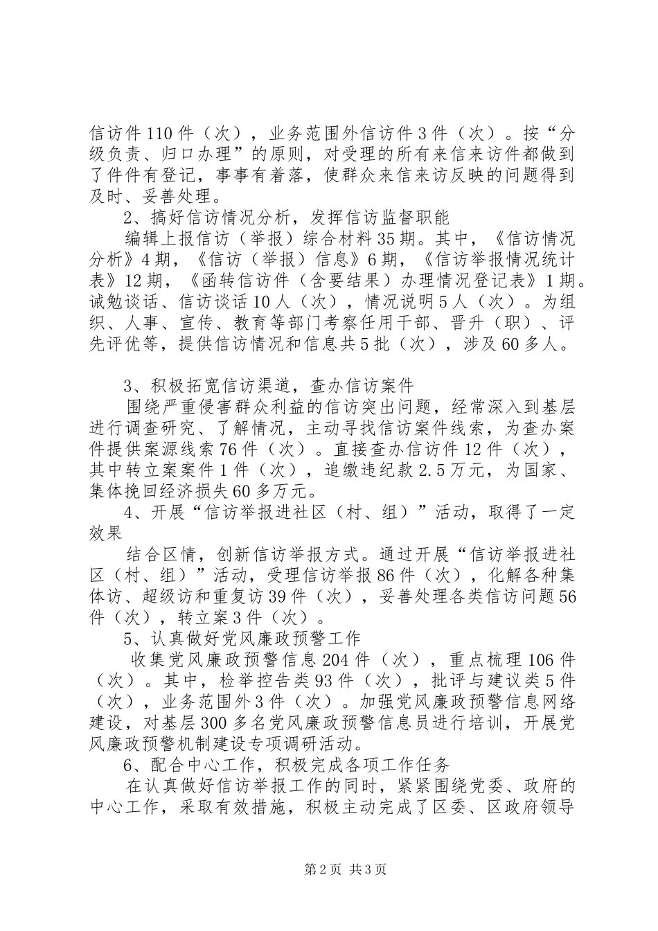 纪委科级干部履职工作汇报_第2页