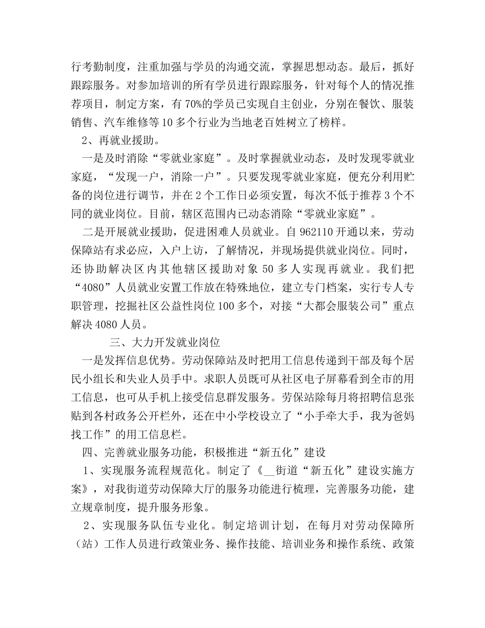 街道办事处2020年上半年充分就业工作总结 _第2页