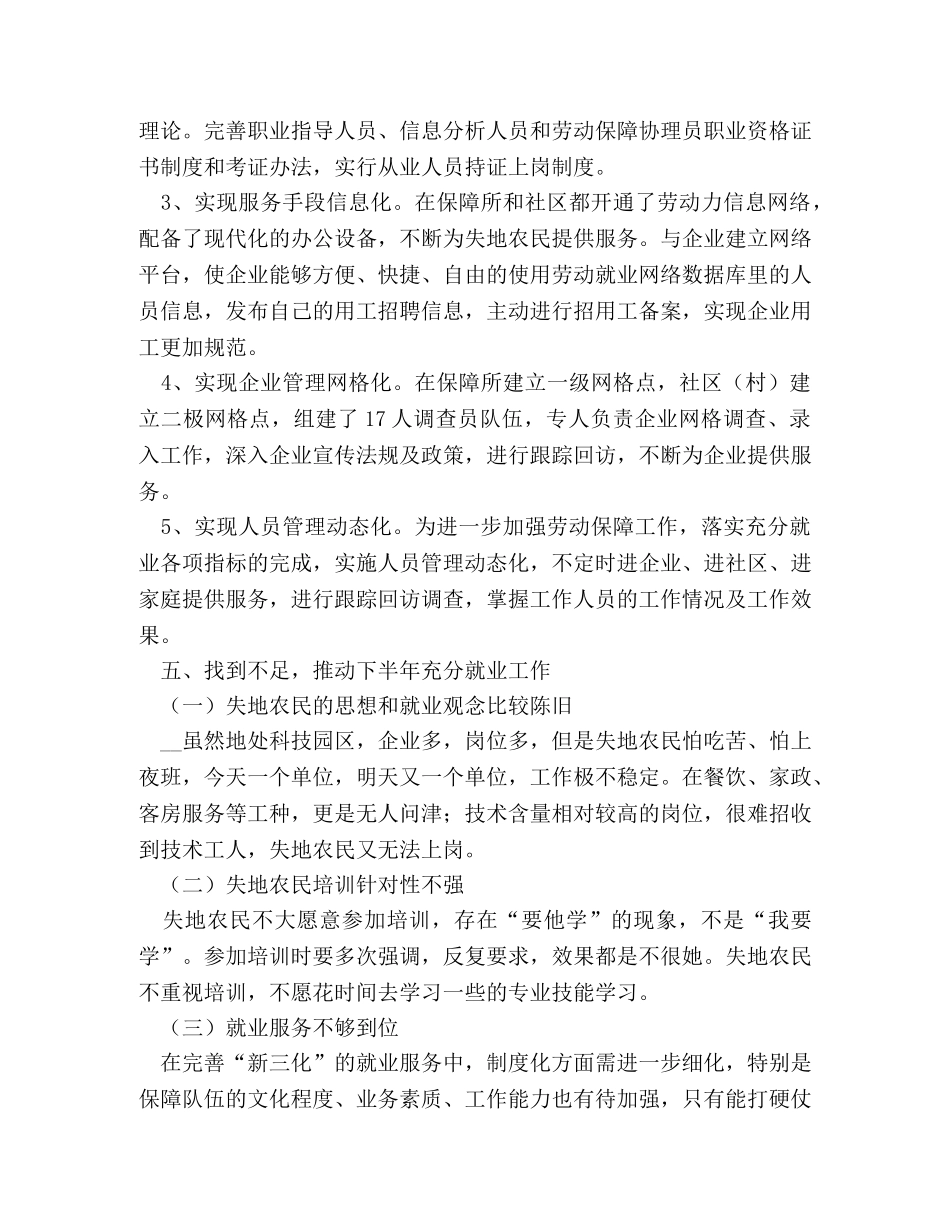 街道办事处2020年上半年充分就业工作总结 _第3页