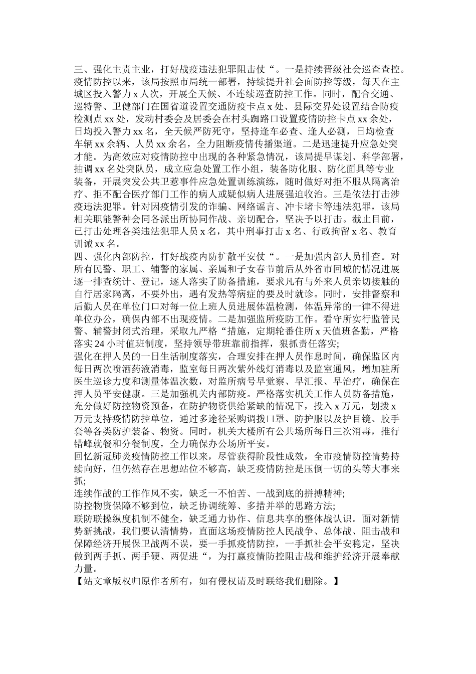 公安局新冠肺炎疫情防控阶段工作总结_第2页