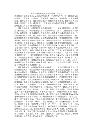 公安局新冠肺炎疫情防控阶段工作总结