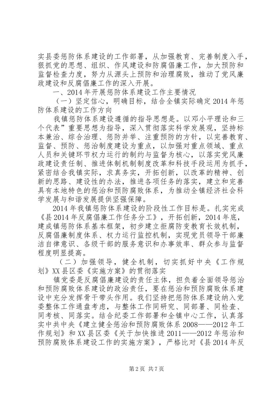 纪委工作报告专题7篇_第2页